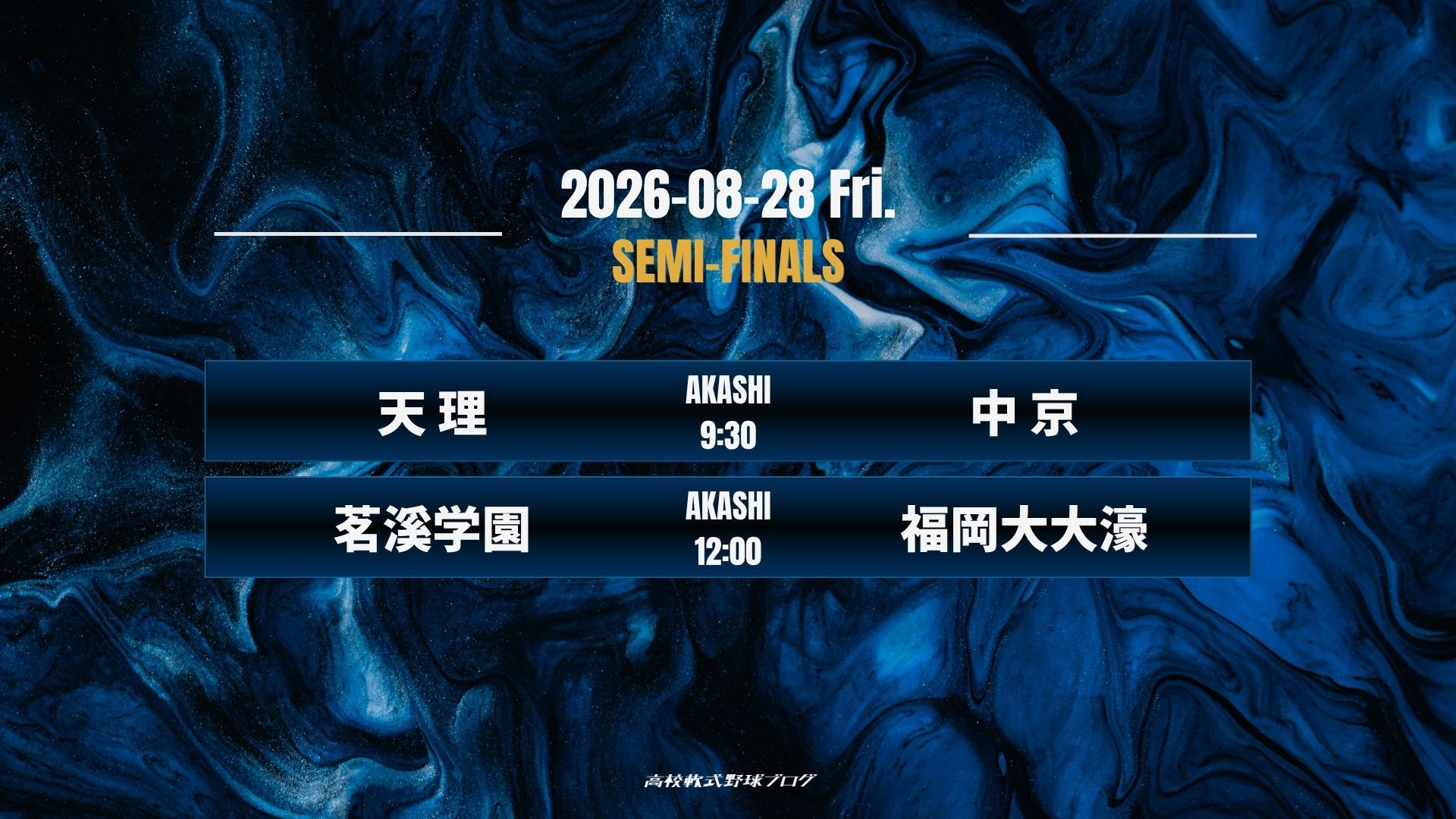 第71回全国高校軟式野球選手権大会